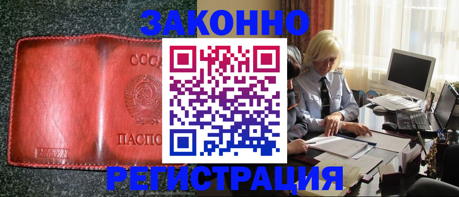 купить прописку в Борзе