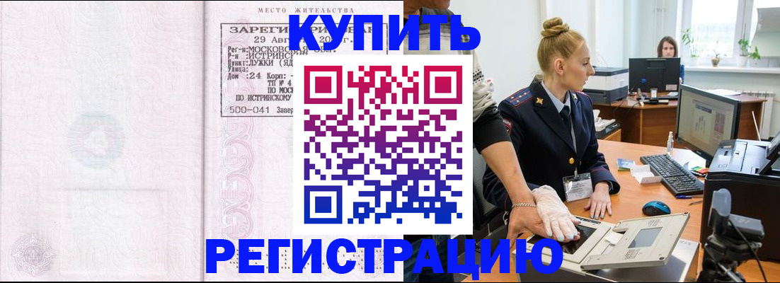 временная регистрация надежно в Борзе