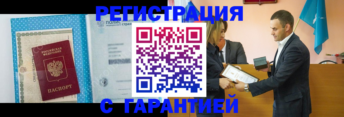 прописка для работы в Борзе