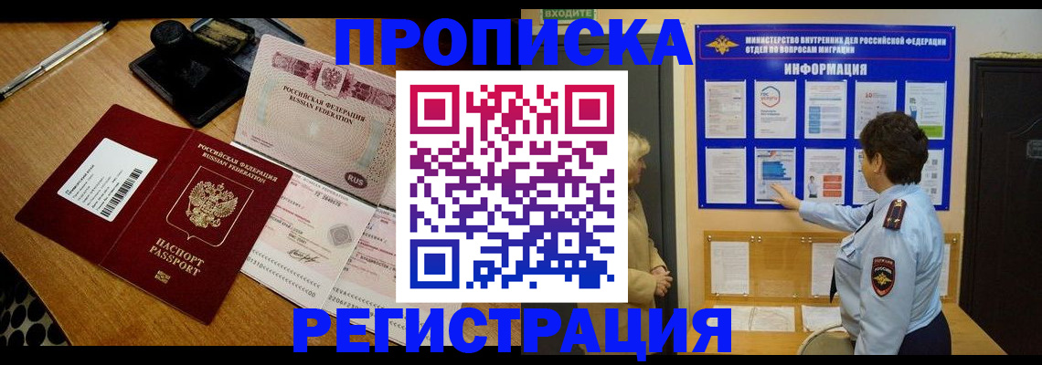 временная регистрация 2025 в Борзе