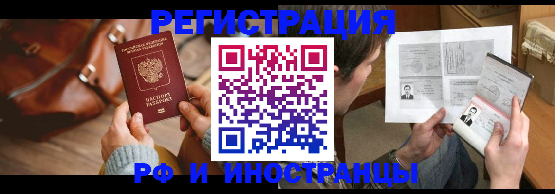 прописка законно в Борзе